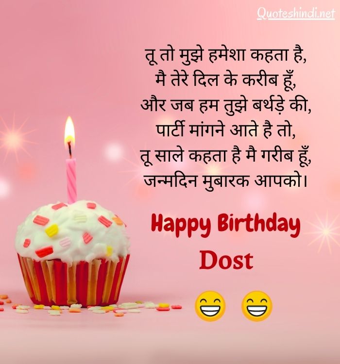 Funny Birthday Wishes For Brother In Hindi