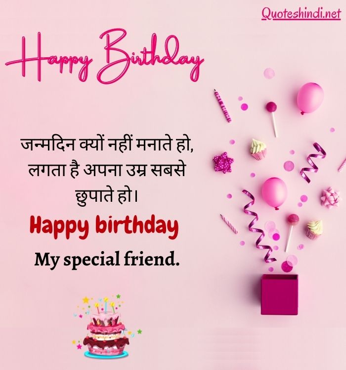 Funny Birthday Wishes For Friend In Hindi