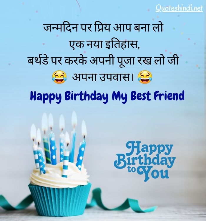 Funny Birthday Wishes For Sister Hindi