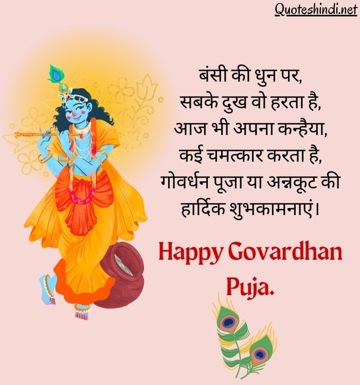 Govardhan Puja Wishes in Hindi
