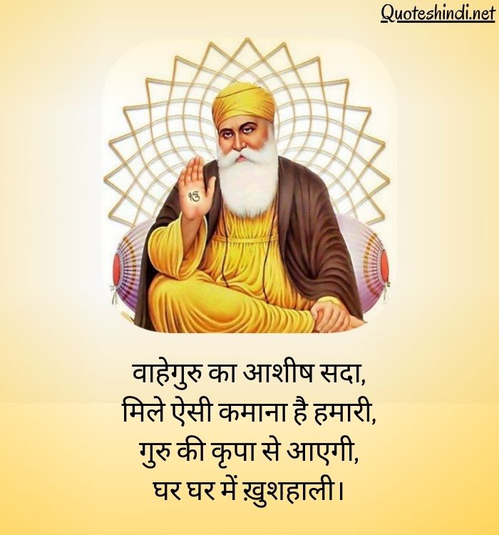 Guru Nanak Quotes in Hindi