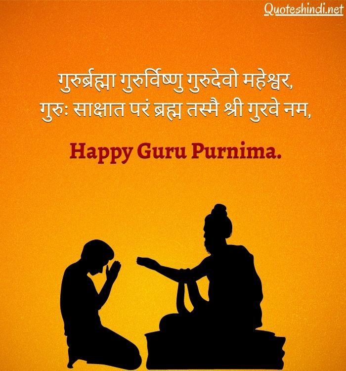 Guru Purnima Wishes, Quotes in Hindi