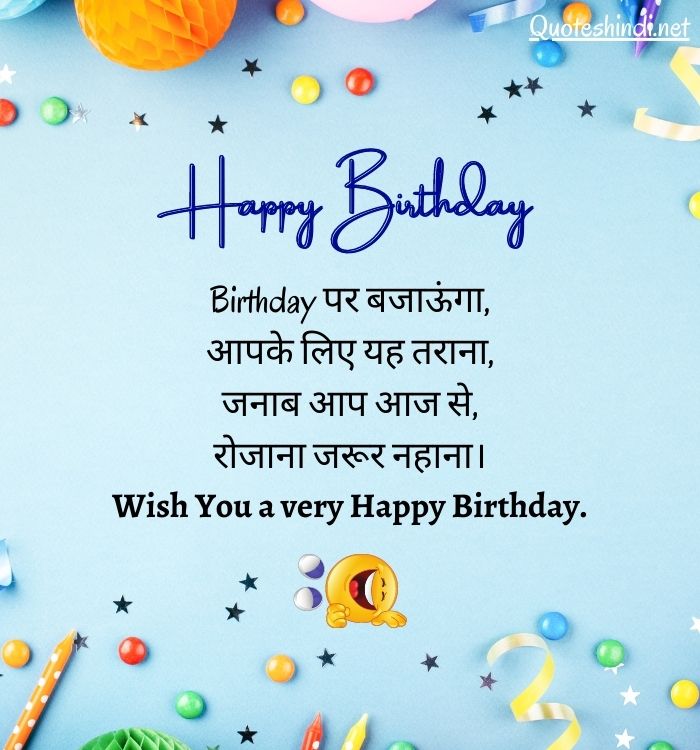 Happy Birthday Funny Jokes In Hindi