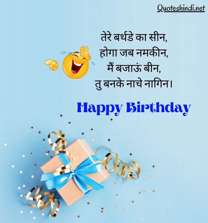 Happy Birthday Funny Wishes In Hindi