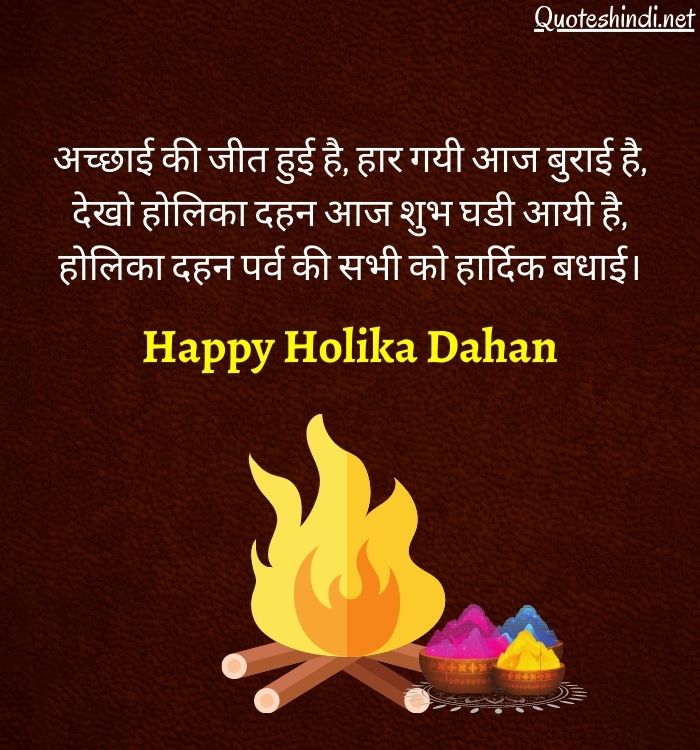 150+ Holika Dahan Quotes in Hindi | होलिका दहन पर्व की शुभकामनाएं संदेश