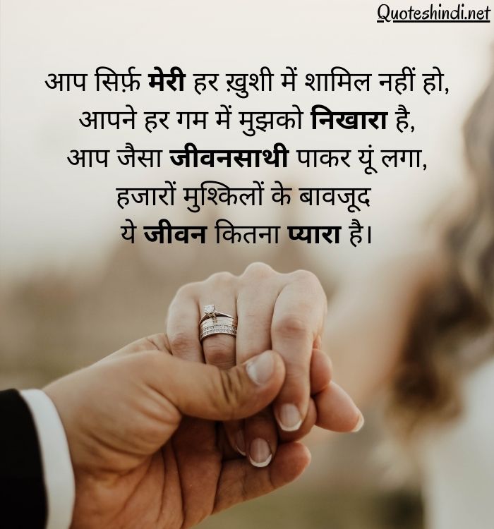 Jivan Saathi Quotes in Hindi