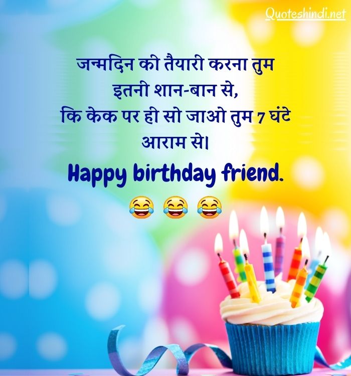 Jokes Funny Birthday Wishes In Hindi