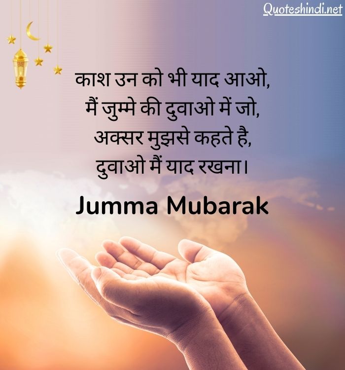 Jumma Mubarak Wishes in Hindi
