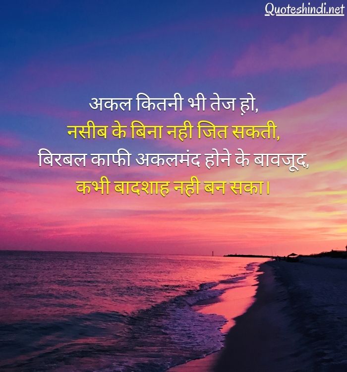 Kismat Quotes in Hindi
