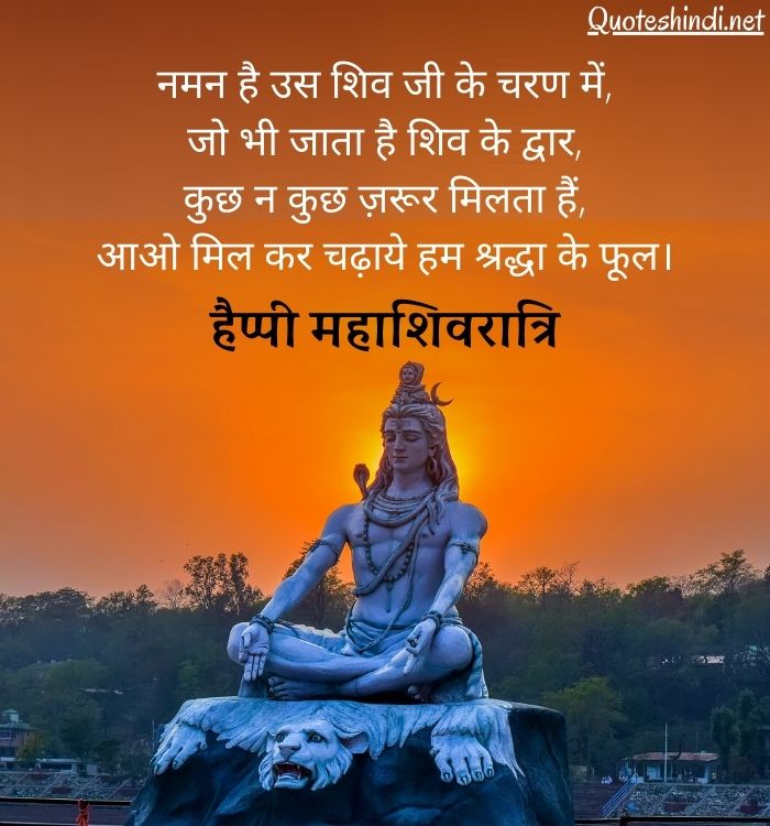 Mahashivrathri Wishes Quotes in Hindi