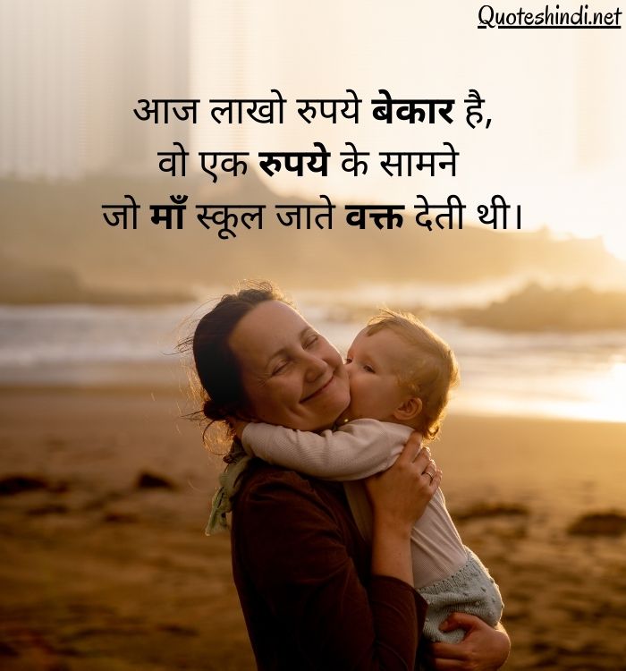 Mom Quotes in Hindi