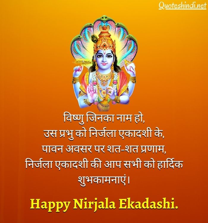 Nirjala Ekadashi Wishes in Hindi