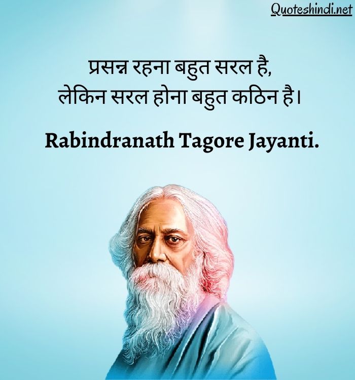 Rabindranath Tagore Jayanti Wishes in Hindi | रविंद्रनाथ टैगोर के अनमोल वचन