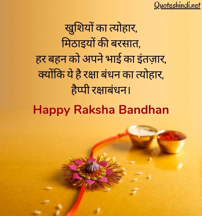 150+ Raksha Bandhan Quotes, Wishes, Shayari in Hindi | रक्षा बंधन पर बधाई संदेश हिंदी में