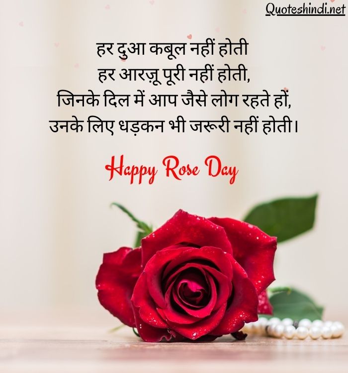 Rose Day Wishes in Hindi