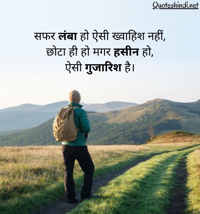Safar Quotes in Hindi