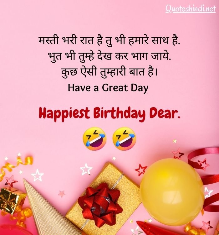 Sister Birthday Wishes In Hindi Funny