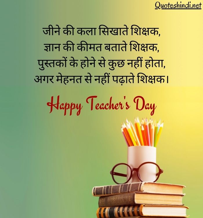 a speech on teachers day in hindi