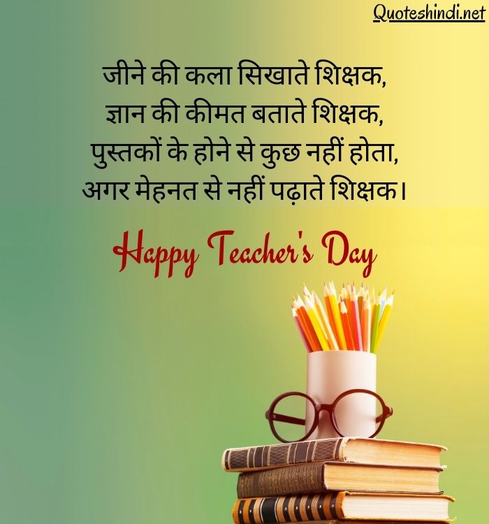 150 Teacher s Day Quotes Wishes Shayari In Hindi 