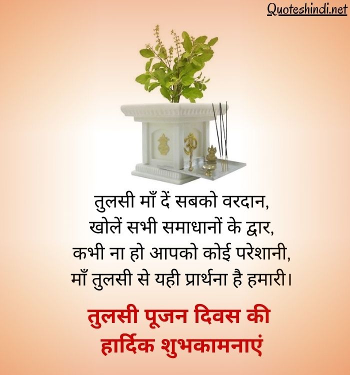 Tulsi Pujan Diwas Wishes In Hindi | तुलसी पूजन दिवस