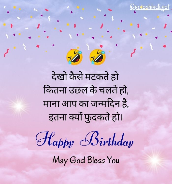 Very Funny Birthday Wishes In Hindi