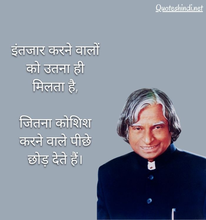 abdul kalam quotes hindi