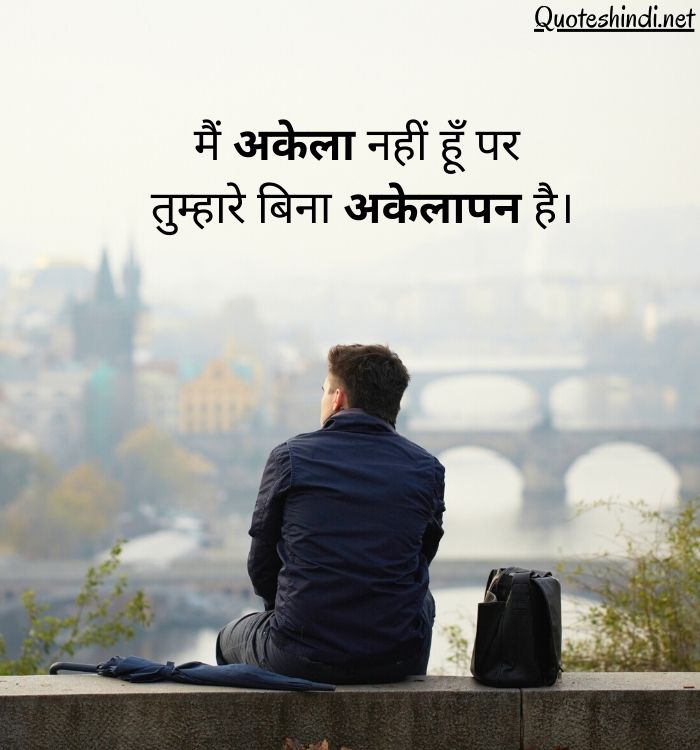Alone Cry Sad Quotes in Hindi | अकेलापन पर कोट्स