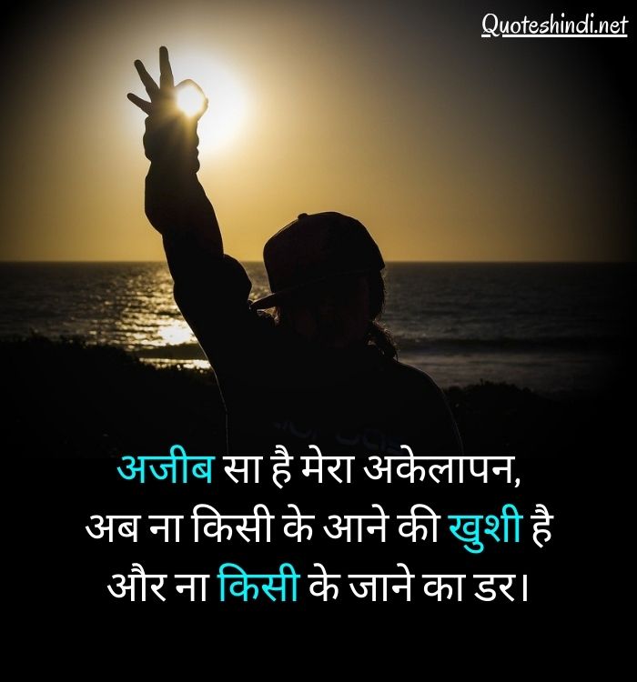 alone images with quotes in hindi