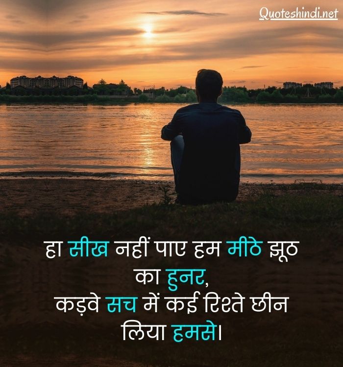 alone life status in hindi
