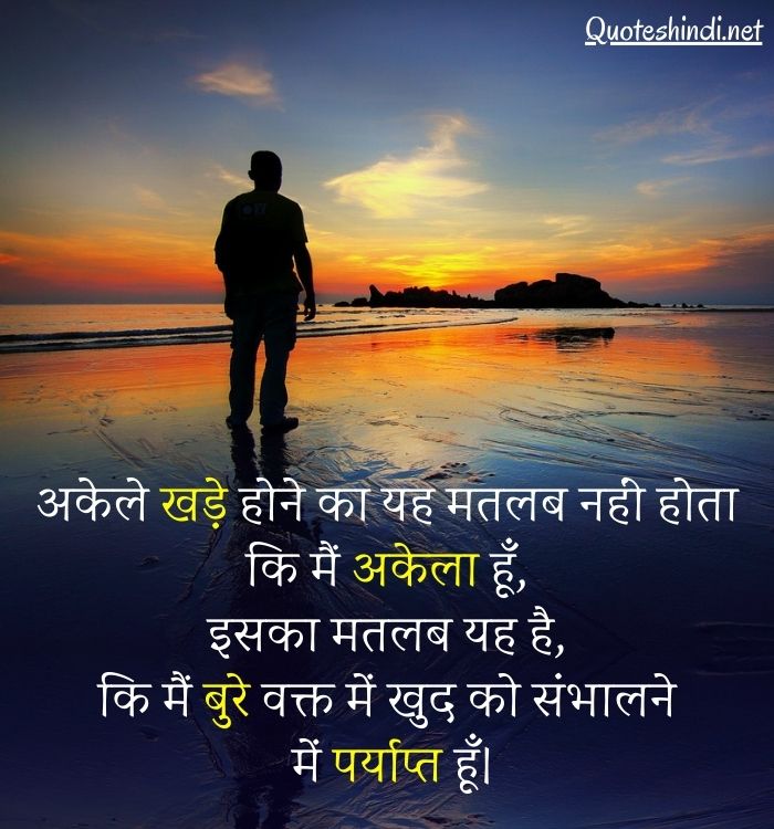 alone lines in hindi
