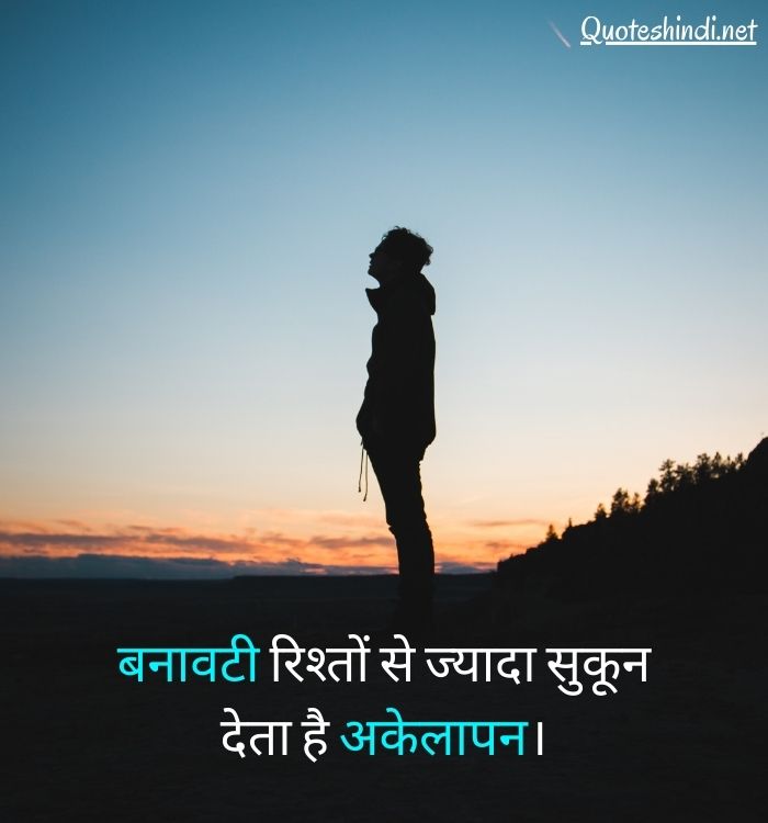 alone status in hindi
