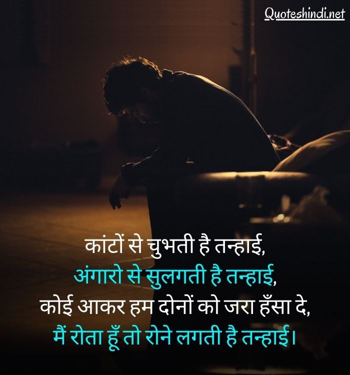 life alone quotes in hindi
