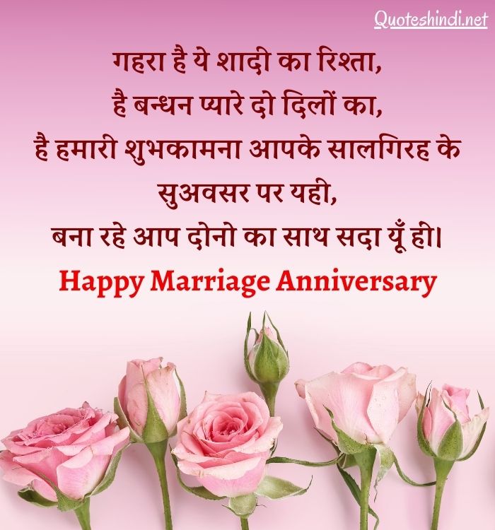 happy anniversary wishes in hindi
