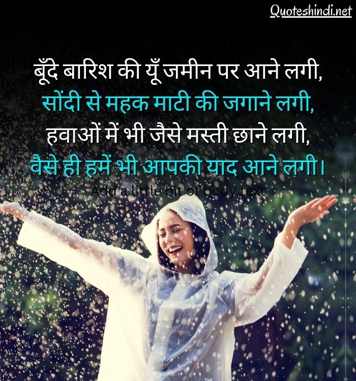 barish aur chai quotes in hindi