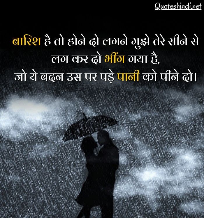 barish hindi quotes