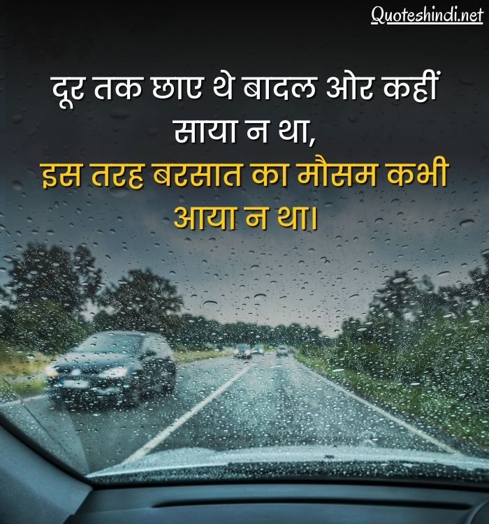 barish love quotes in hindi