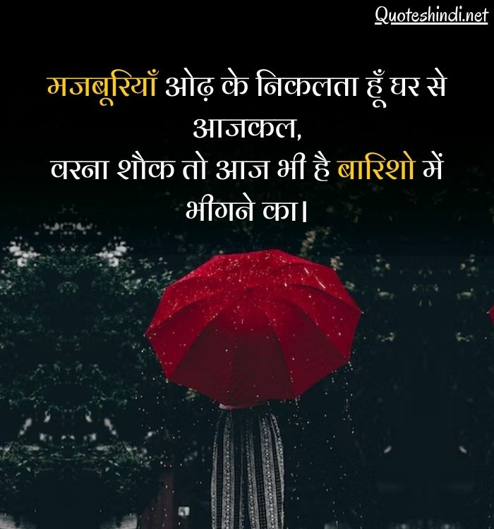 barish quotes hindi