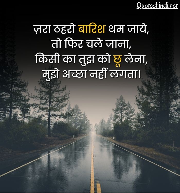 barish quotes in hindi gulzar