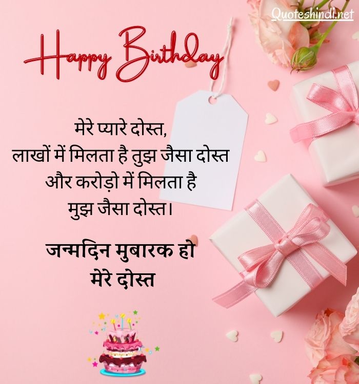 best birthday wish to kamina friend in hindi