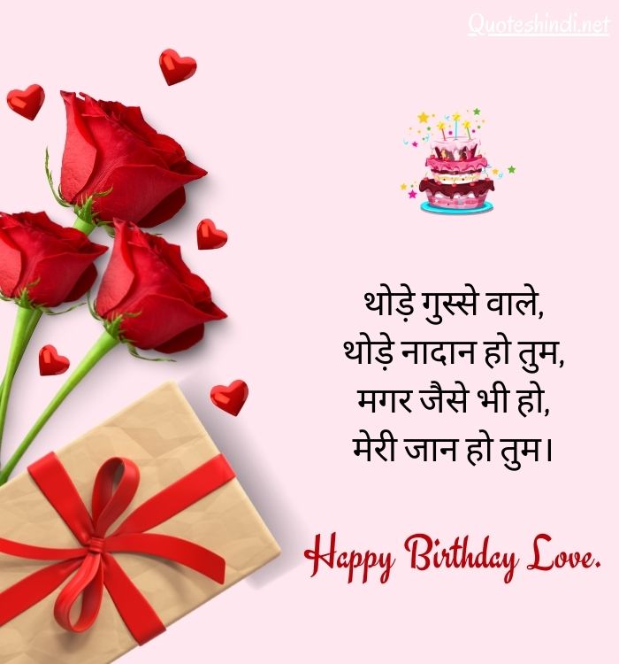 best birthday wishes for girlfriend in hindi