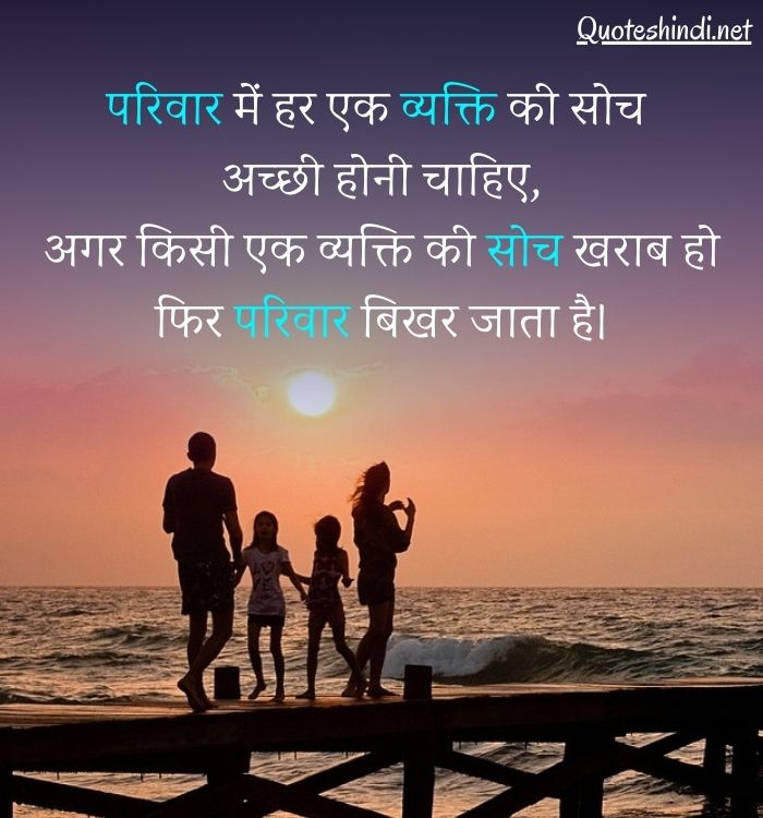 quotes for family in hindi
