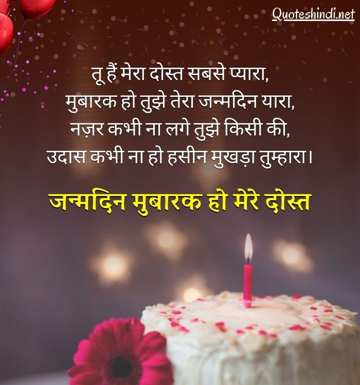 best friend birthday wishes in hindi