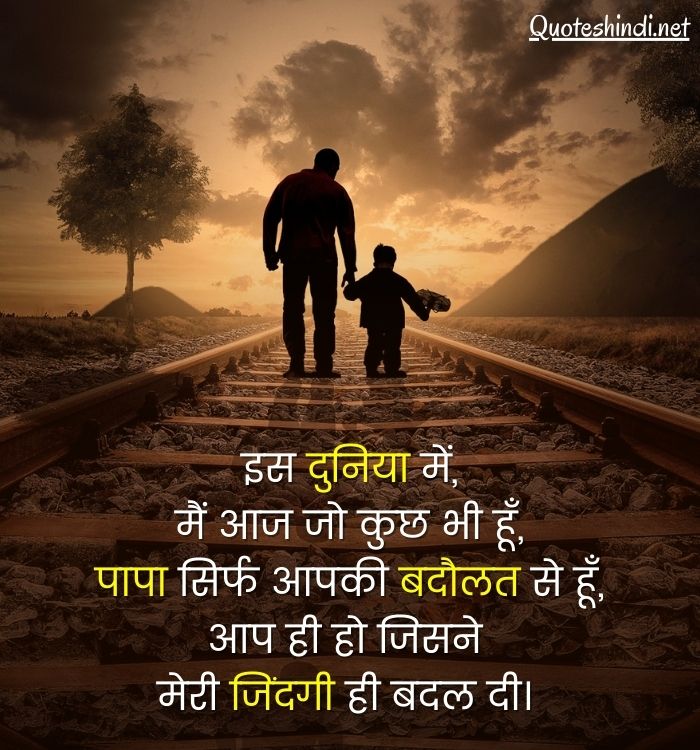 150+ Father Quotes in Hindi | Papa Quotes in Hindi