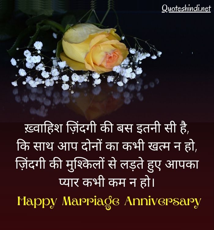 happy marriage anniversary wishes in hindi
