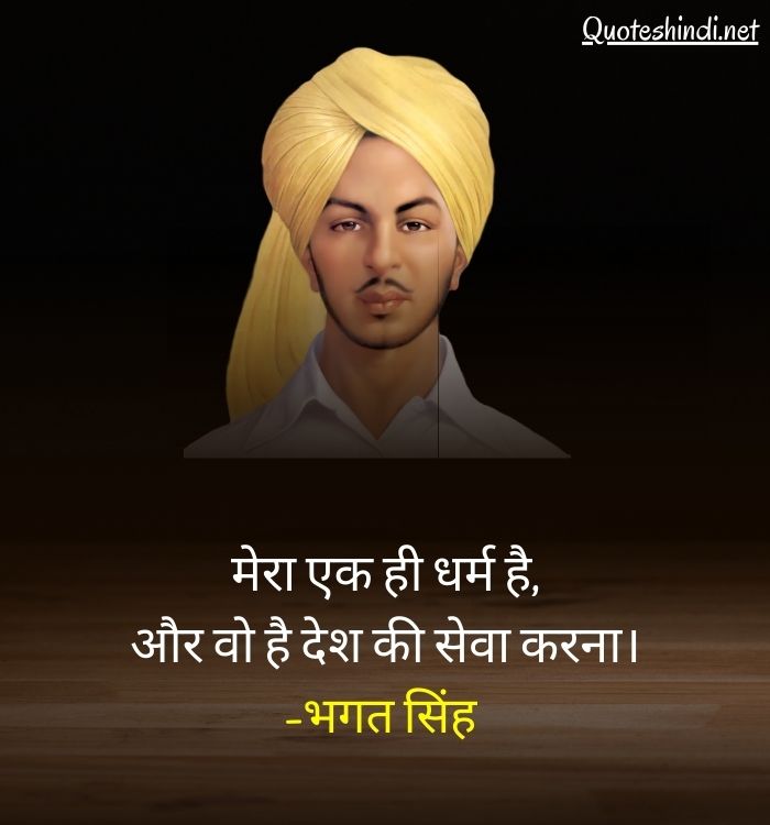 bhagat singh famous dialogue in hindi