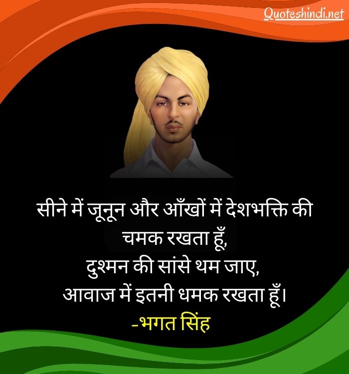 bhagat singh lines in hindi