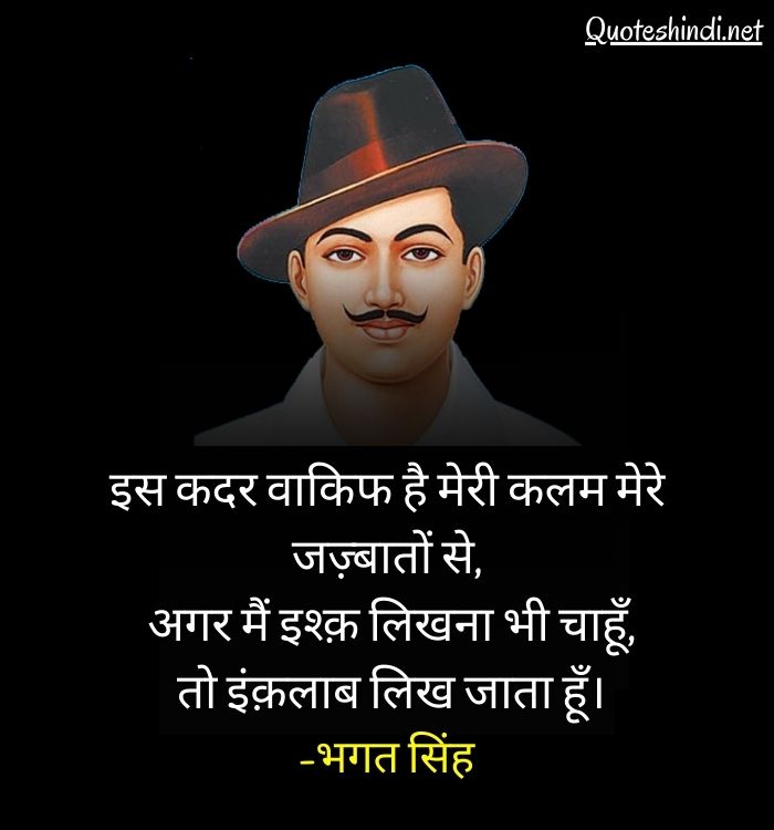 bhagat singh quotes in hindi