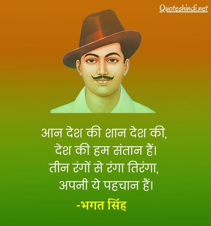 bhagat singh slogan in hindi