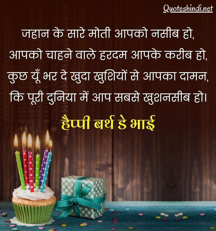 birthday wishes for younger brother in hindi