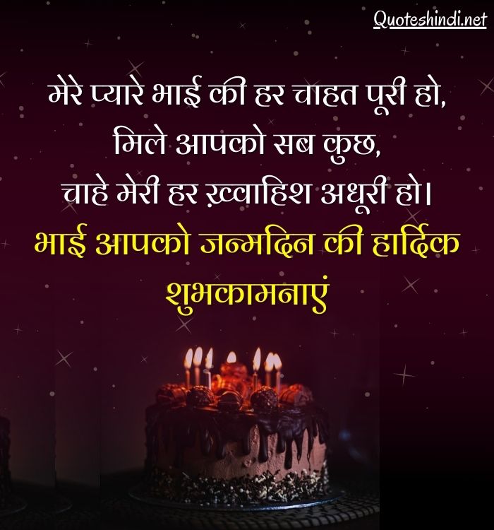 happy birthday bhaiya wishes in hindi